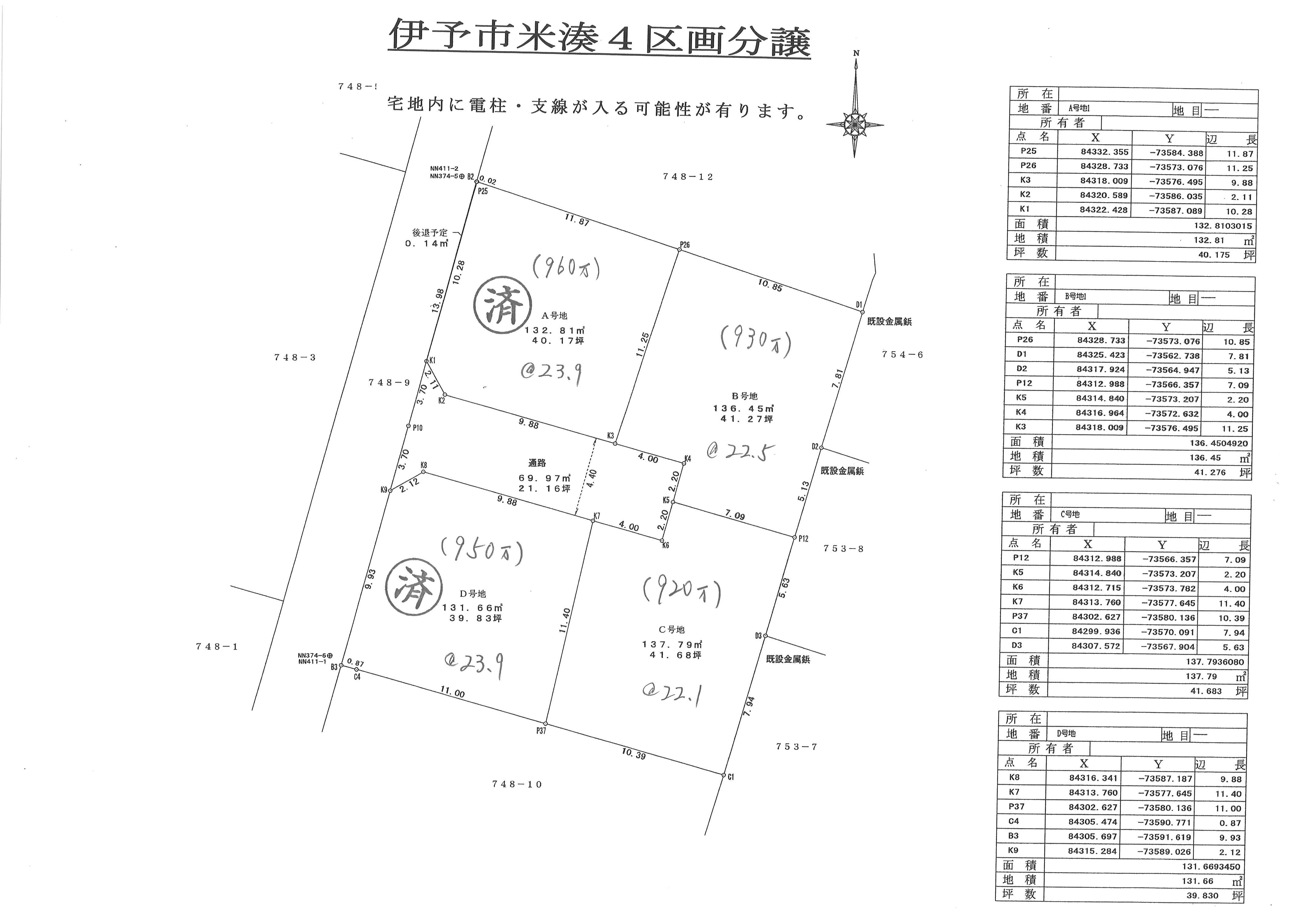 伊予市米湊４区画売り土地 売買物件情報