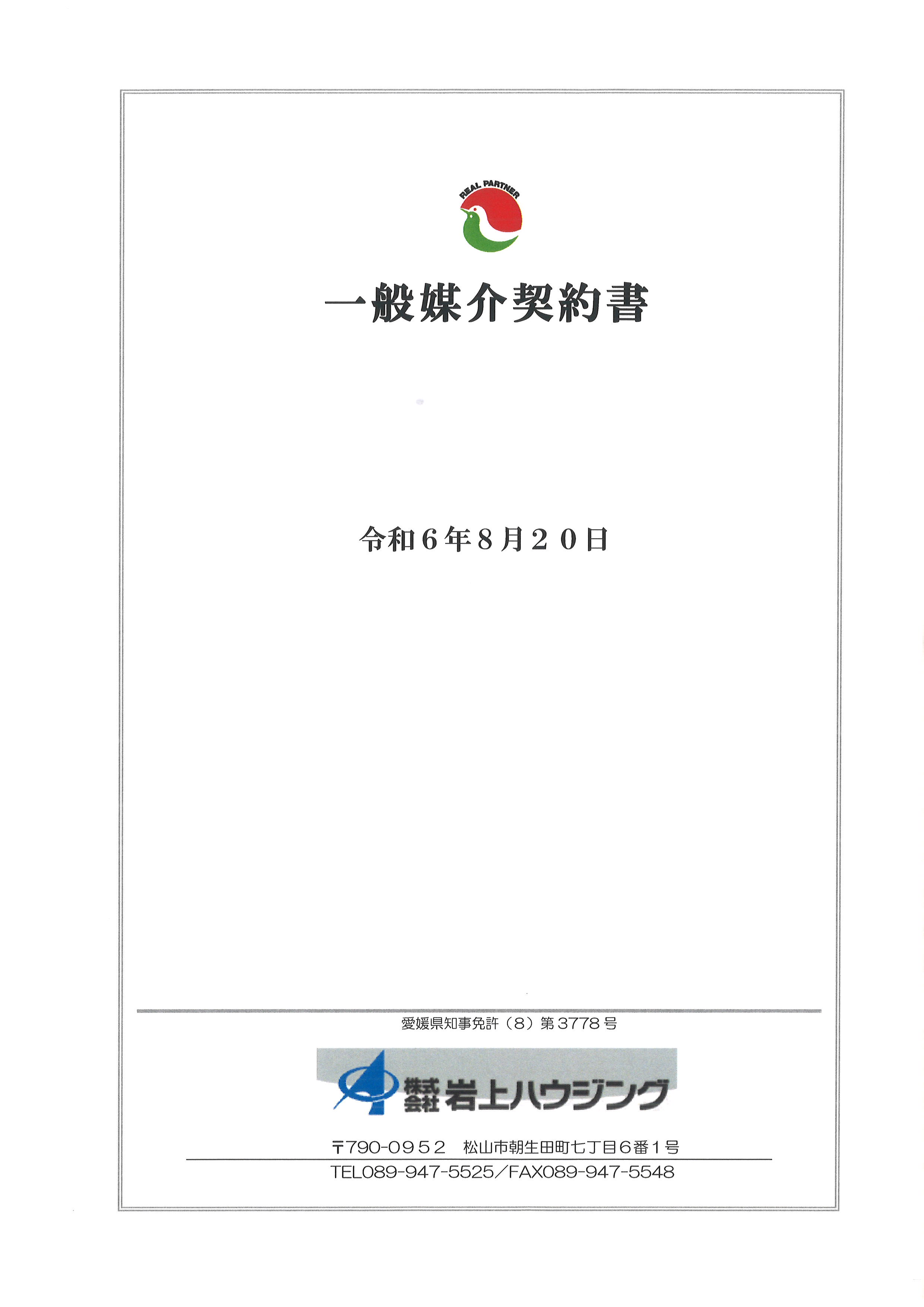 相続不動産の売却のご依頼を頂きました。