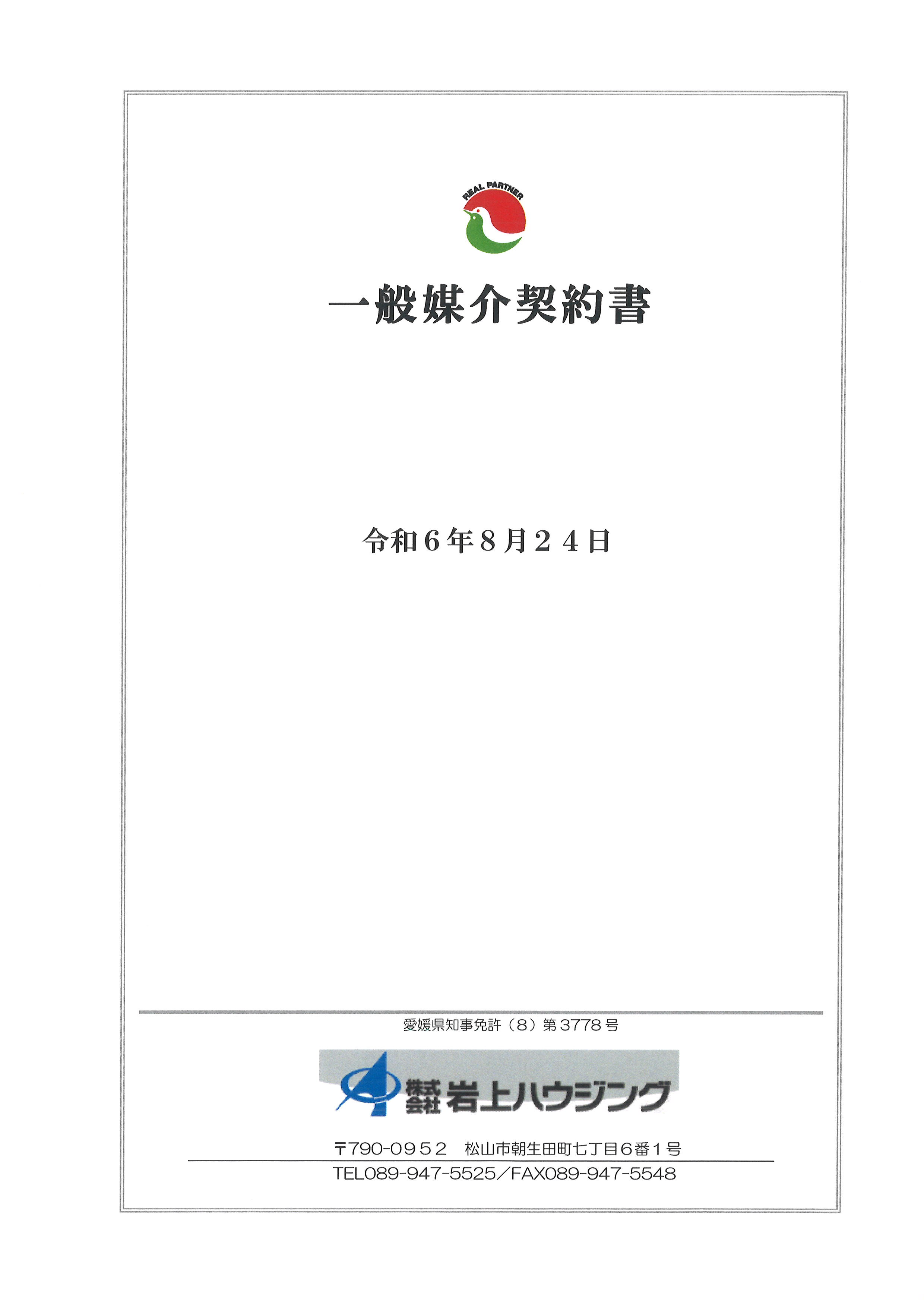 事業用不動産の売却依頼を頂きました。